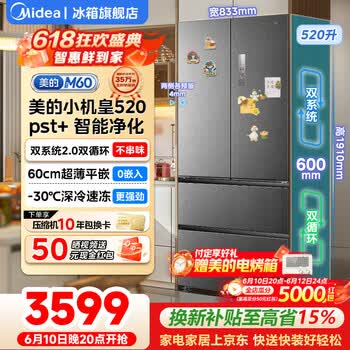 美的（Midea）冰箱M60小机皇520法式多门四开门60cm超薄纯平全嵌零嵌入式电冰箱家用双系统双循环大容量底部散热 【旗舰小机皇】双系统|纯平全嵌| 幻影砂