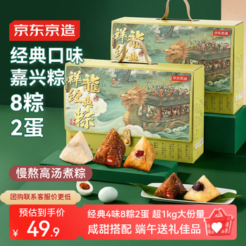 京东京造祥龙经典端午节粽子礼盒1100g上汤蛋黄肉粽8粽2蛋