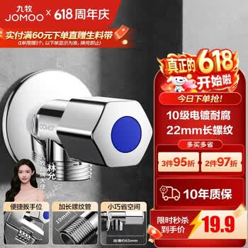九牧（JOMOO）角阀黄铜加厚陶瓷阀芯八字阀三角阀冷热水角阀马桶角阀水阀 【热销爆款】单冷角阀