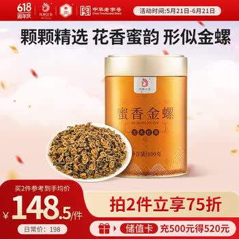 凤牌 甜润蜜香浓郁 卷曲成螺 蜜香金螺 凤庆滇红特级100g罐装 红茶 中华老字号