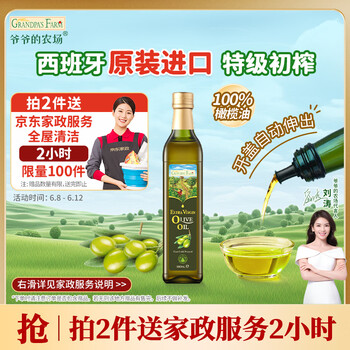 爷爷的农场特级初榨橄榄油热炒油500ml 西班牙原装进口食用油 保真橄榄油