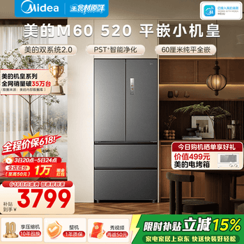 美的安睡系列M60 520L小机皇法式多门零嵌双系统2.0除菌净味大容量冰箱BCD-520WUFPZM(E) 国家补贴 520双系统幻影砂
