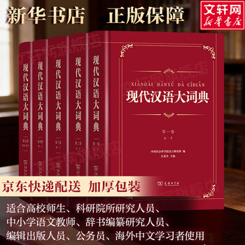 汉语大词典】价格_汉语大词典图片- 京东