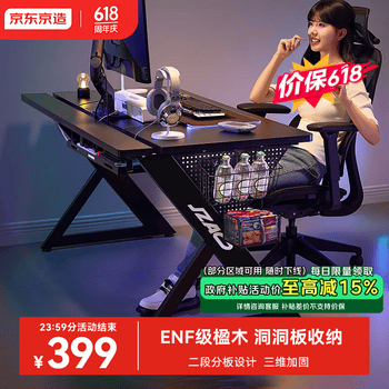 京东京造泰坦A3电竞桌台式电脑桌子实木ENF级家用书桌办公桌碳纤维纹1.4m