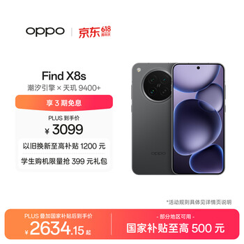 OPPO Find X8s 12GB+512GB 星野黑 极窄四等边 天玑9400+ 哈苏人像 超长续航电池 AI 5G手机 国家补贴