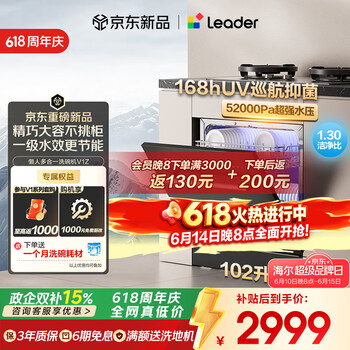 海尔（Haier）【价保618】统帅懒人V1系列V1Z家用灶下嵌入式洗碗机102升16套大容量UV双重除菌果蔬洗免橱改自营
