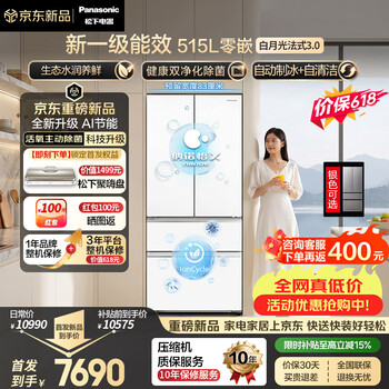 松下（Panasonic）【新一级能效】白月光3.0 515L法式多门冰箱家用超薄零嵌入式自动制冰NR-ED52APC-W