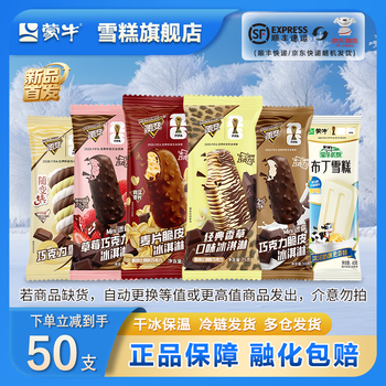 蒙牛随变经典香草迷你草莓牛乳麦片转优牧布丁雪糕冰淇淋[共50支] 共50支