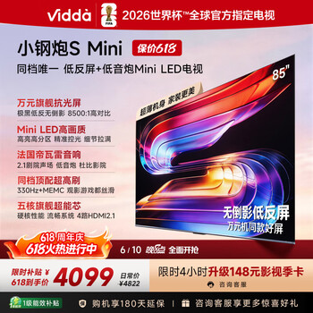 Vidda小钢炮S Mini 海信电视85英寸【价保618】新品无倒影低反屏 330Hz高刷Mini LED家电补贴电视85VX1S