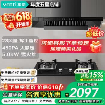 华帝（VATTI）超薄平嵌油烟机欧式顶吸23立方大吸力厨房抽油烟机燃气灶套装 i11129T 烟灶套装|搭5.0KW可调节开孔灶