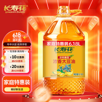 长寿花非转基因浓香大豆油6.18L食用油粮油送礼佳品