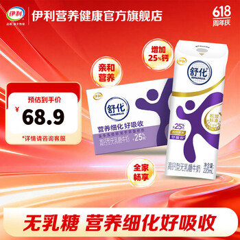 伊利舒化高钙型牛奶220ml*24盒/箱 适合乳糖不耐受 5月产[新鲜日期] 舒化高钙无乳糖牛奶