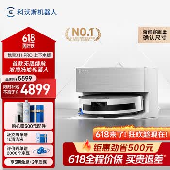科沃斯【保价618】扫地机器人X11 PRO扫拖洗烘一体自动清洗滚筒洗地机白银全自动上下水超薄款