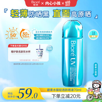 碧柔（Biore）花王水膜轻透防晒液70ml隔离高倍防晒户外通勤男女通用
