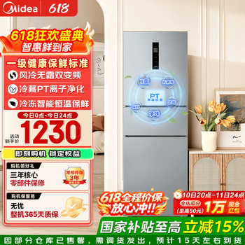 美的（Midea）249三开门多门双变频一级能效风冷无霜中门变温大冷冻空间节能低噪租房小型家用小冰箱政府补贴 MR-249WTPE