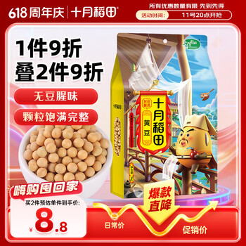 十月稻田 黄豆 2斤 东北大豆 非转基因 打豆浆料包 发豆芽 营养速食早餐