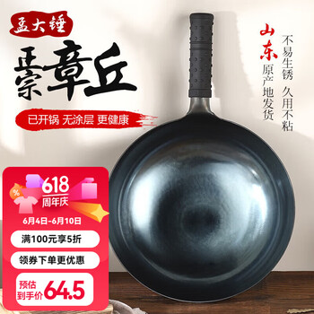 孟大锤章丘炒锅铁锅无涂层炒菜铁锅物理不易粘铁锅已开锅圆底锅家用炒菜 章丘镜面铁锅铁柄款-单锅 32cm