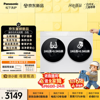 松下（Panasonic）白月光mini 迷你双筒 2KG 洗烘一体 小型全自动双桶内衣洗衣机 可搭滚筒组懒人三筒套装分区 AD280