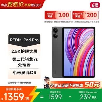 小米(MI) 红米平板Redmi Pad Pro 12.1英寸2.5K高清护眼屏120Hz高刷学生平板 8+128G深灰色