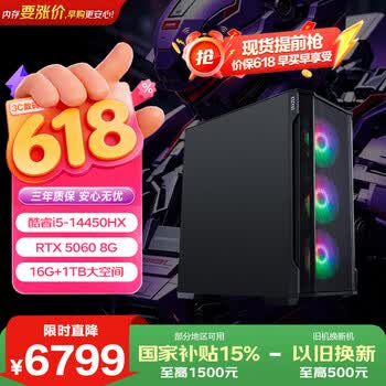 异能者联想生态 游戏台式电脑DIY组装主机(14代i5-14450HX 16G 1T RTX5060)国家补贴 三角洲 魔术师系列