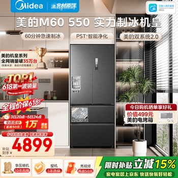 美的M60机皇550法式多门冰箱523L双系统2.0超薄平嵌除菌大容量自动制冰一级能效MR-550WUFIPZE国家补贴 海贝黛