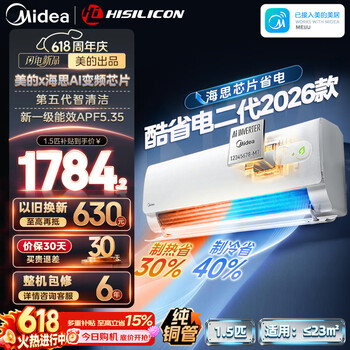 美的空调挂机 酷省电二代大1.5匹/大1匹可选 新一级能效 变频冷暖省电壁挂式空调 以旧换新【价保618】 酷省电二代 大1.5匹 双排铜管丨省40%丨内外自清洁