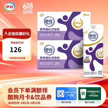 伊利舒化奶无乳糖牛奶高钙牛奶 0乳糖3月产 舒化高钙奶24盒*2箱
