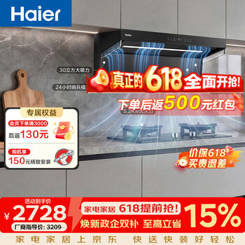 海尔【海鲸系列】抽油烟机家用C61MAX  顶侧双吸30风量大吸力联动 1200pa风压 超薄平嵌 热熔自清洁 【C61MAX+H70A】72%高热效5.2kw灶