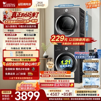 小天鹅（LittleSwan）【价保618】洗烘套装 12KG大容量 滚筒洗衣机全自动+热泵式烘干机 TG12V28T+28T一级能效 以旧换新