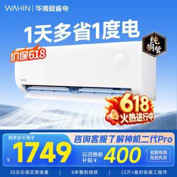 华凌空调挂机超省电家电国家补贴【价保618】空调 超省电pro 大1/1.5匹 新一级能效 变频省电 以旧换新 大1.5匹一级能效35GW/N8HA1Ⅲ-P