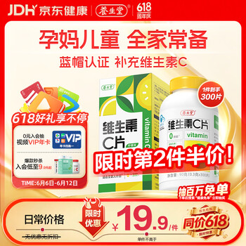 养生堂维生素C300片咀嚼片(柠檬味) 全家营养补充vc 蓝帽认证