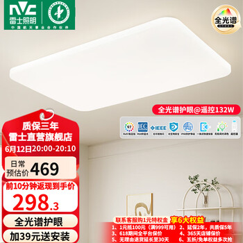 雷士（NVC）LED吸顶灯现代简约客厅卧室书房餐厅灯具超薄舒适大屏柔光 白月 全光谱护眼-适用25m²-132瓦