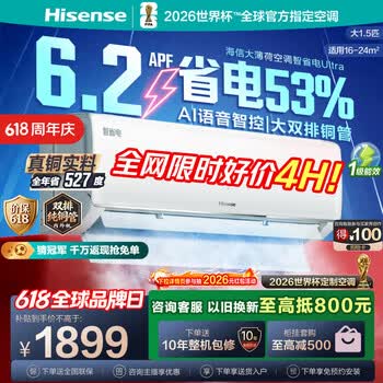 海信（Hisense）大薄荷空调智省电Ultra【价保618】大1.5匹挂机 世界杯定制空调AI省电双排纯铜管一级能效国家补贴 大1.5匹 KFR-35GW/A330UPro-X1