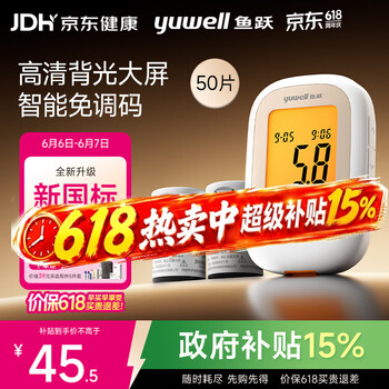 鱼跃550血糖仪医用级家用指尖检测背光大屏 【仪器+50试纸+50采血针】