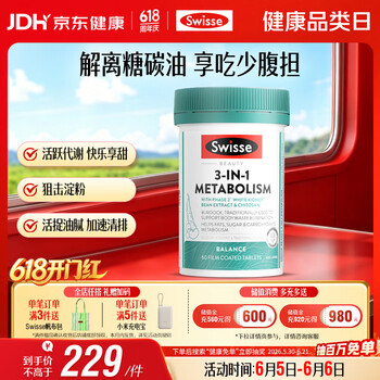 Swisse斯维诗三合一代谢热控丸 白芸豆 膳食纤维铬镁控热量排油阻碳60粒