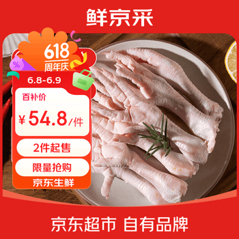 鲜京采鸡爪 4斤 （40-50个）冷冻 生鲜卤鸡爪烧烤食材