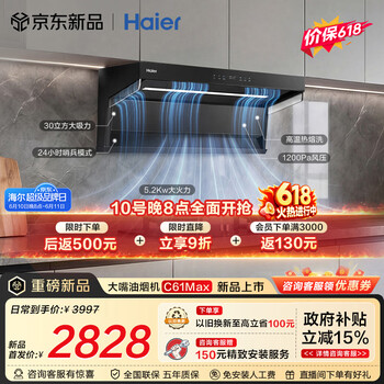 海尔（Haier）抽吸排油烟机C61MAX 顶侧双吸家用30风量大吸力热熔洗 上门安装以旧换新 搭70%热效油烟机灶具套装