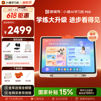 小猿猿辅导AI学习机P60 1v1精准学全能家教 校内教材同步 小学到高中全学段平板护眼屏 12.2'' 6+128