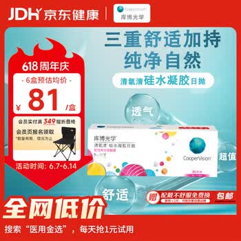 库博光学 清氧清进口透明隐形眼镜硅水凝胶日抛30片装 125度