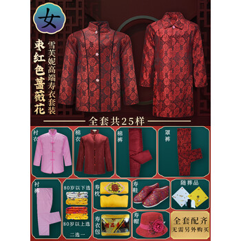 冲喜过世寿终中山装现代老头老太太装老衣 枣红雪芙妮蔷薇花七件套】