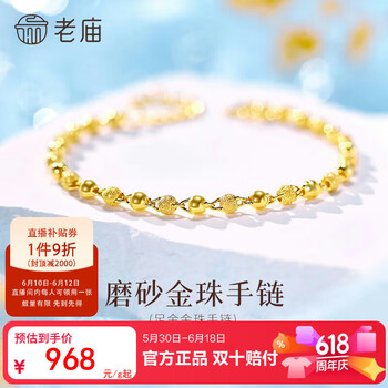 老庙黄金足金磨砂间光珠手链女基础链转运珠送女友生日礼物
