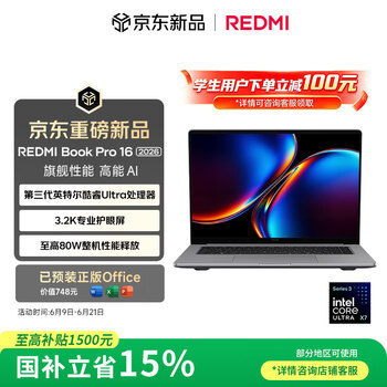小米笔记本电脑 红米REDMI Book Pro 16 2026 第3代 酷睿 Ultra X7 358H 32G 1T 轻薄本 3.2K 165Hz