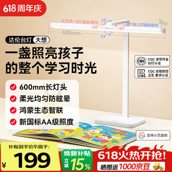 鸿蒙智选达伦护眼台灯学习专用国AA级儿童读写灯全光谱阅读智能护眼灯大想