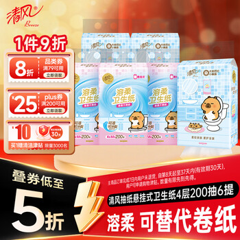 清风悬挂式抽纸 4层200抽*6提 可代替卷纸 易降解可溶厕纸 卫生纸整箱
