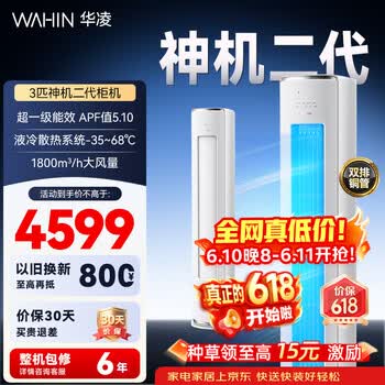 华凌空调 3匹柜机 【价保618】新一级能效省电变频冷暖立式双排铜管国家补贴以旧换新72HE1II 客厅空调 72HE1Ⅱ【神机二代】 3匹 一级能效
