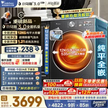 小天鹅（LittleSwan）【价保618】小乌梅3.0滚筒洗衣机全自动家用10KG水魔方超薄纯平全嵌超微净泡单洗/洗烘 智投小钢炮 【小乌梅3.0高奢】SC28MAX 12KG 滚筒洗烘