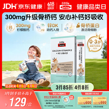 Swisse小小斯维诗婴幼儿儿童液体钙锌VDVK骨桥蛋白OPN 15ml*30袋7月-3岁
