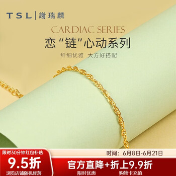 谢瑞麟（TSL）黄金手链女款百搭细素链足金手链送YL770 约3.45克