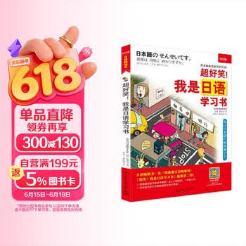 日语学习书籍 和教育学相关书籍 日语学习书】价格_日语学习书图片- 京东