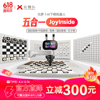 元萝卜SenseRobot【价保618】下棋机器人象棋 围棋 国际象棋 五子棋国际跳棋【五合一】京东JoyInside陪伴机器人
